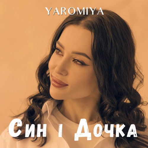 Обложка к песне Син І Дочка от Yaromiya