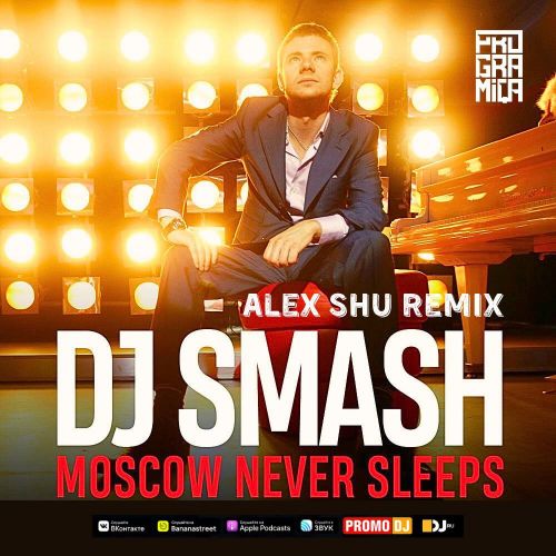 Обложка к песне Moscow Never Sleeps (Alex Shu Remix) от DJ Smash