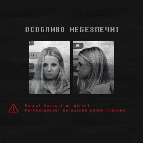 Обложка к песне Втікаю от Настя Гонцул