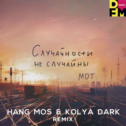 Обложка к песне Случайности Не Случайны (Hang Mos & Kolya Dark Remix) от Мот