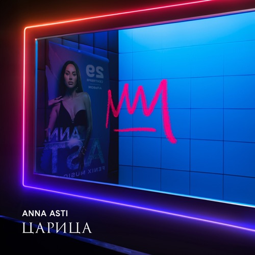Обложка к песне Милый, Прощай от Anna Asti