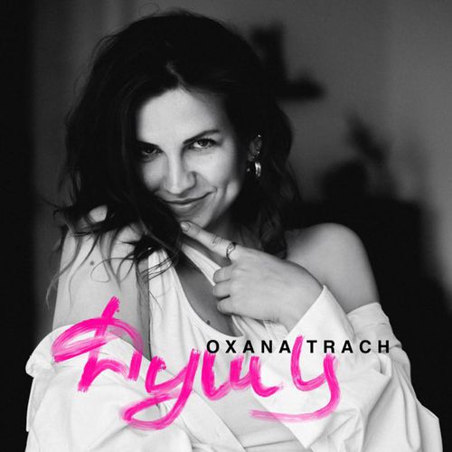 Обложка к песне Душу от Oxana Trach