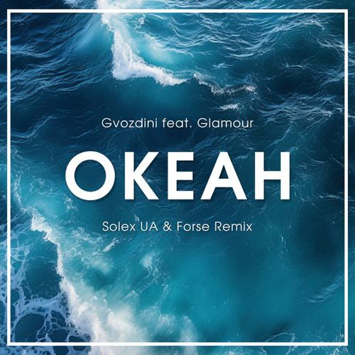Обложка к песне Океан (Solex UA & Forse Remix) от Gvozdini & Glamour