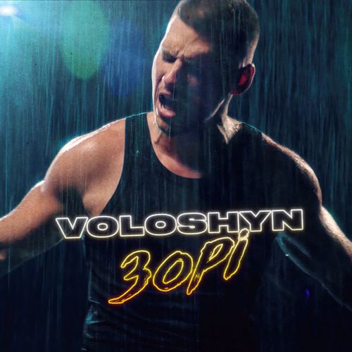 Обложка к песне Зорі от Voloshyn