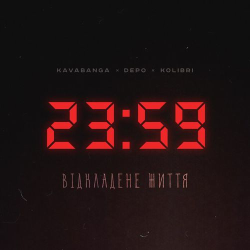 Обложка к песне Відкладене Життя от kavabanga Depo kolibri
