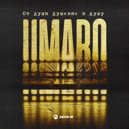 Обложка к песне От Души Душевно В Душу от Umaro