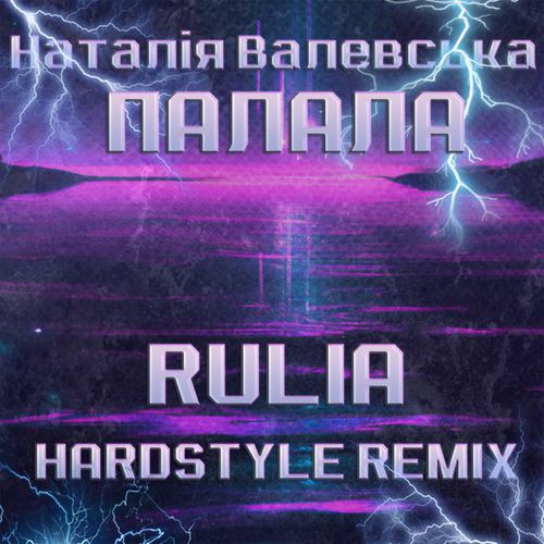 Обложка к песне Палала (Rulia Hardstyle Remix) от Наталія Валевська
