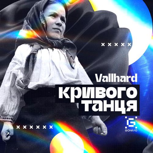 Обложка к песне Кривого Танця от Vallhard