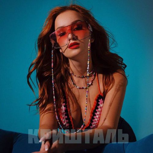 Обложка к песне Пьяная от Кришталь