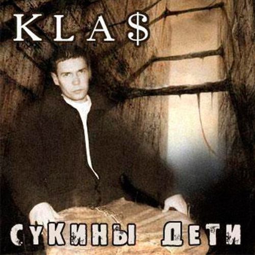 Обложка к песне Сукины Дети от 1.Kla$