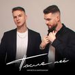 Обложка к песне После Неё (feat. Kartashow) от Мичелз