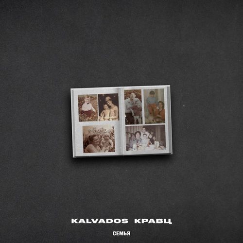 Обложка к песне Семья (feat. Кравц) от Kalvados