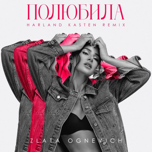 Обложка к песне Полюбила (Harland Kasten Remix) от Злата Огневич