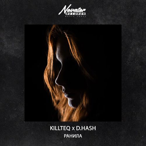 Обложка к песне Ранила (feat. D.Hash) от Killteq