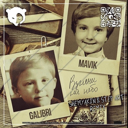 Обложка к песне Взгляни На Небо (Shemyakin & Step-Art Remix) от Galibri & Mavik