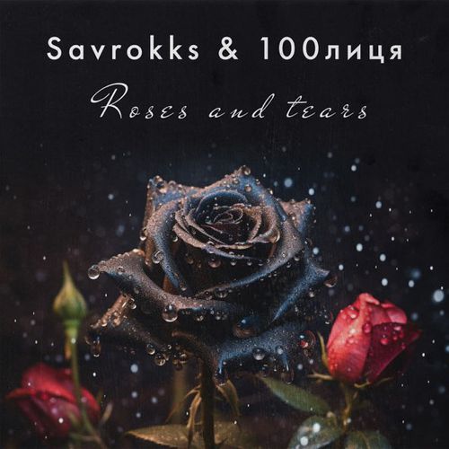 Обложка к песне Roses And Tears (feat. 100лиця) от Savrokks
