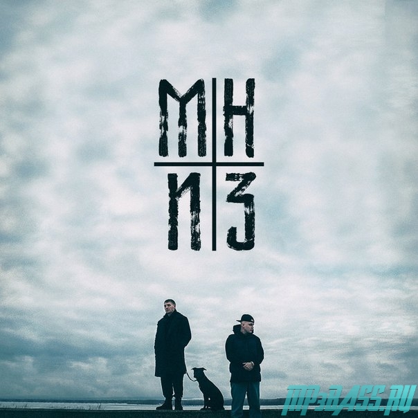 Обложка к песне Между Небом и Землей (feat. Эймакс) от Darom Dabro