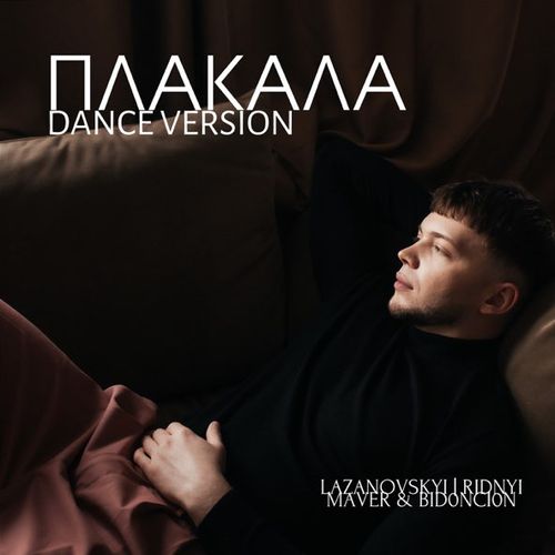 Обложка к песне Плакала (Dance Version) от Lazanovskyi I Ridnyi & Maver feat. Bid0nci0n