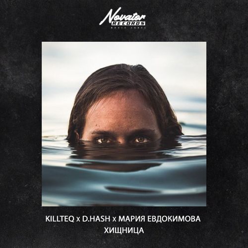 Обложка к песне Хищница (feat. Мария Евдокимова) от Killteq & D.Hash