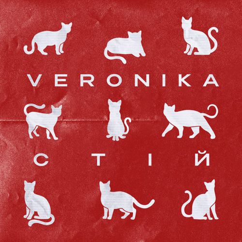 Обложка к песне Стій от Veronika