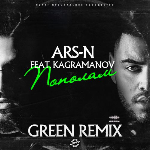 Обложка к песне Пополам (Green Remix) от Ars-N & Kagramanov