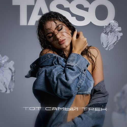 Обложка к песне Тот Самый Трек от Tasso