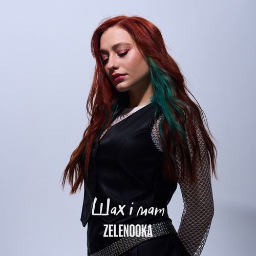 Обложка к песне Шах І Мат от Zelenooka