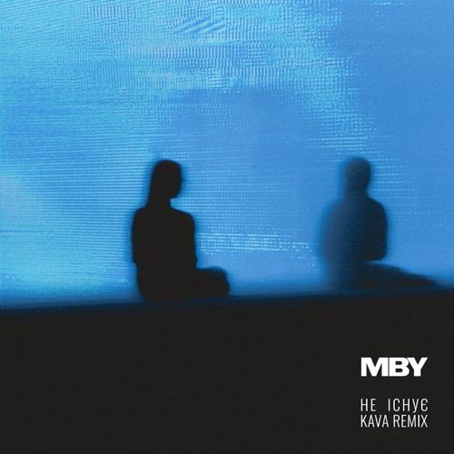 Обложка к песне Не Існує (Kava Remix) от Mby