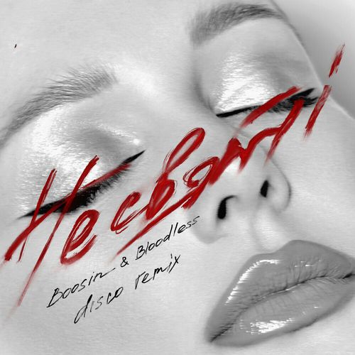 Обложка к песне Не Святі (Boosin & Bloodless Disco Remix) от Тіна Кароль
