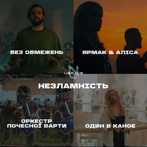 Обложка к песне Незламність (feat. Без Обмежень & Yarmak & Один В Каное & Alisa) от Ubrave