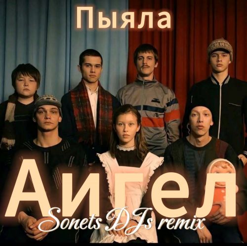 Обложка к песне Пыяла (Sonets DJs Remix) от Аигел