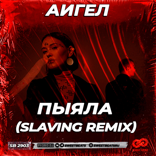 Обложка к песне Пыяла (Slaving Remix) от Аигел
