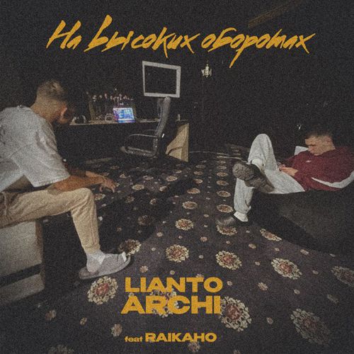 Обложка к песне На Высоких Оборотах (feat. Archi) от Lianto