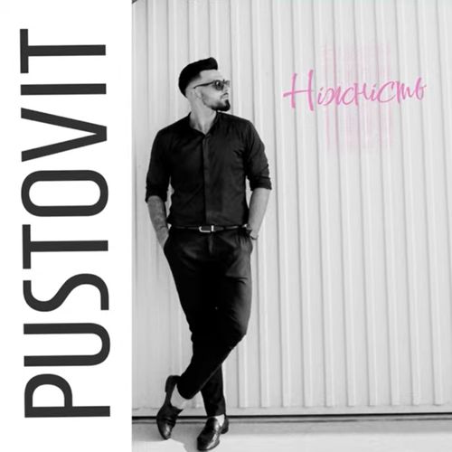 Обложка к песне Ніжність от Pustovit
