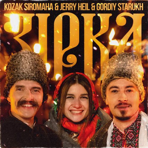 Обложка к песне Зірка (feat. Jerry Heil & Gordiy Starukh) от Kozak Siromaha