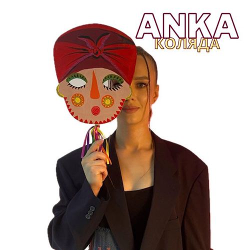 Обложка к песне Коляда от Anka