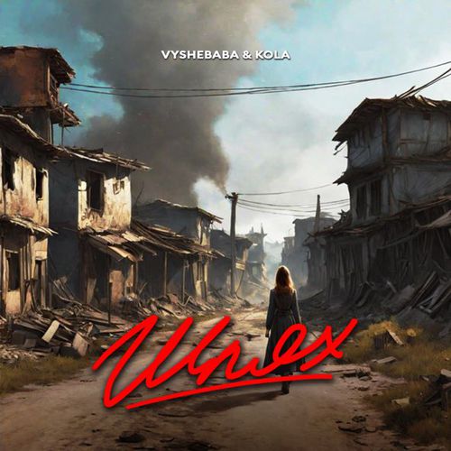 Обложка к песне Шлях (feat. Kola) от Vyshebaba