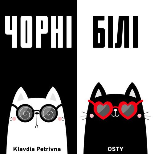 Обложка к песне Чорні Білі (feat. Osty) от Klavdia Petrivna