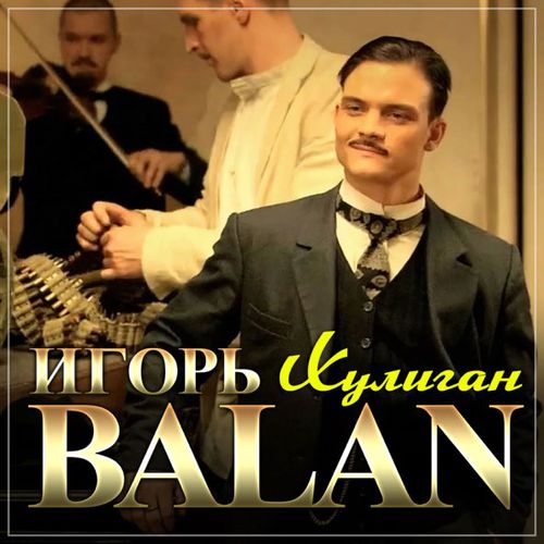 Обложка к песне Хулиган от Игорь Balan
