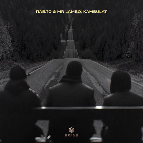 Обложка к песне Дорога (feat. Mr Lambo & Kambulat) от Пабло