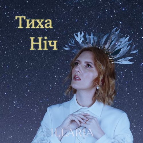 Обложка к песне Тиха Ніч от Illaria