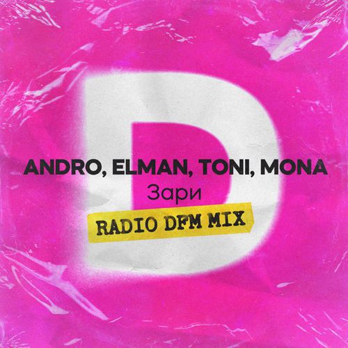 Обложка к песне Зари (Remix) от Andro & Elman & Toni feat. Mona