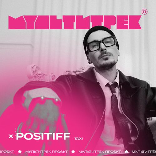 Обложка к песне Taxi (feat. Мультитрек) от Positiff