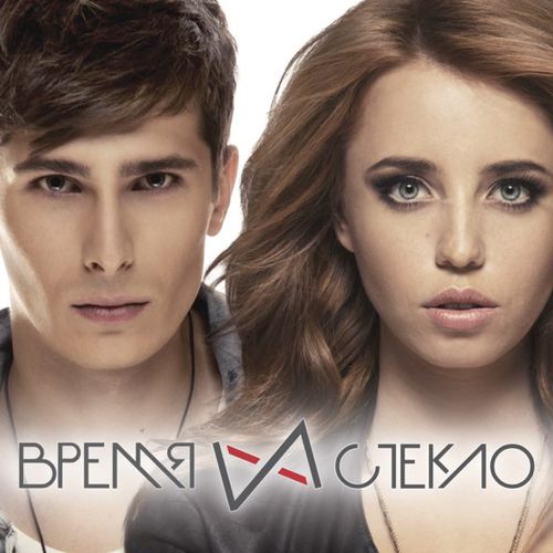 Обложка к песне Так Выпала Карта от Время и Стекло