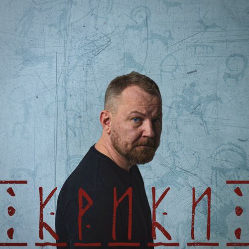 Обложка к песне Крики от Гансэлло