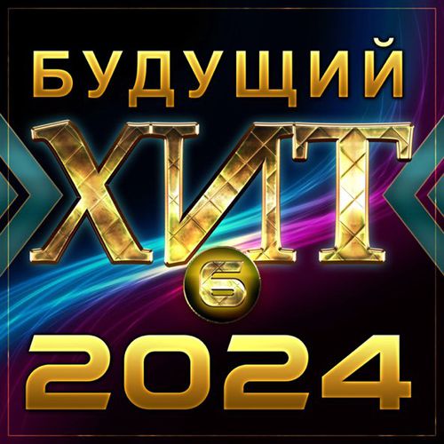 Обложка к песне Сумашедшая Любовь от Владимир Ждамиров