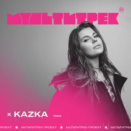 Обложка к песне Тону (feat. Мультитрек) от Kazka