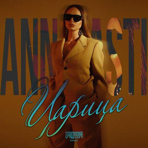 Обложка к песне Царица (Salandir Remix) от Anna Asti