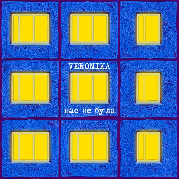 Обложка к песне Нас Не Було от Veronika