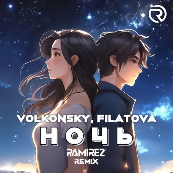 Обложка к песне Ночь (Ramirez Remix) от Volkonsky & Filatova